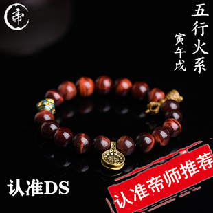 帝师佛珠店2026生肖属虎马狗手链五行火系红虎眼石九宫八卦