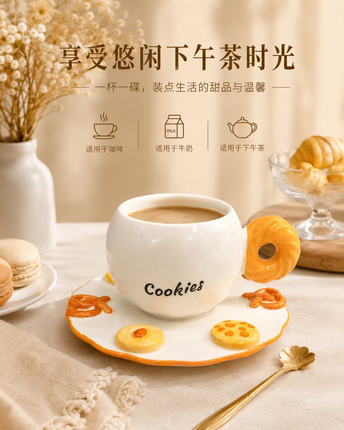 创意曲奇饼干造型陶瓷马克杯咖啡杯精致高颜值现代实用新款杯子