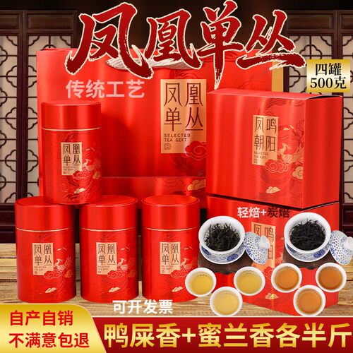 2026乌龙茶鸭屎香潮州凤凰单枞乌岽蜜兰香锯朵仔500g抽湿茶