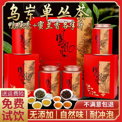 潮州凤凰单丛茶鸭屎香乌岽蜜兰香通天香乌龙茶500g锯朵仔
