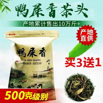 凤凰单枞茶鸭屎香茶头蜜兰香茶包