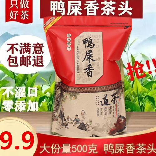 凤凰单枞茶鸭屎香茶头奶茶店专用