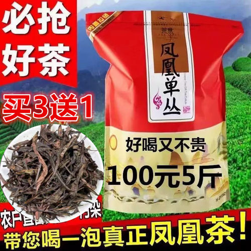 凤凰单枞茶鸭屎香茶头奶茶店专用