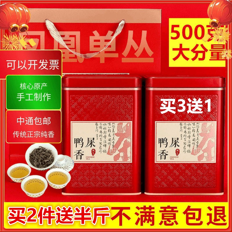 古树凤凰单枞茶鸭屎香清香蜜兰香图片