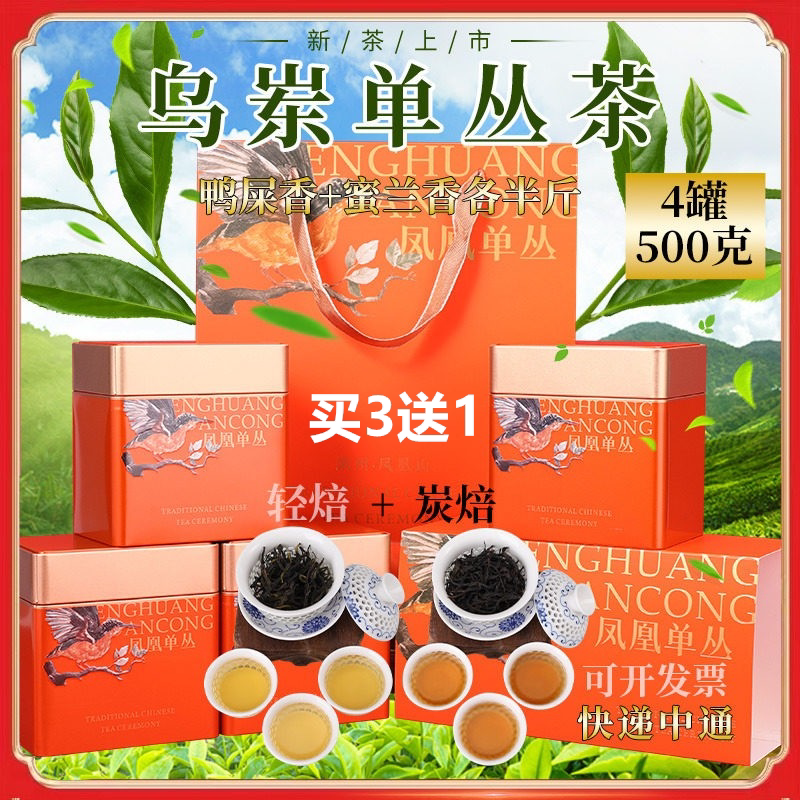 老树凤凰单枞茶雪片鸭屎香清蜜兰香浓番薯味500g春大乌叶图片