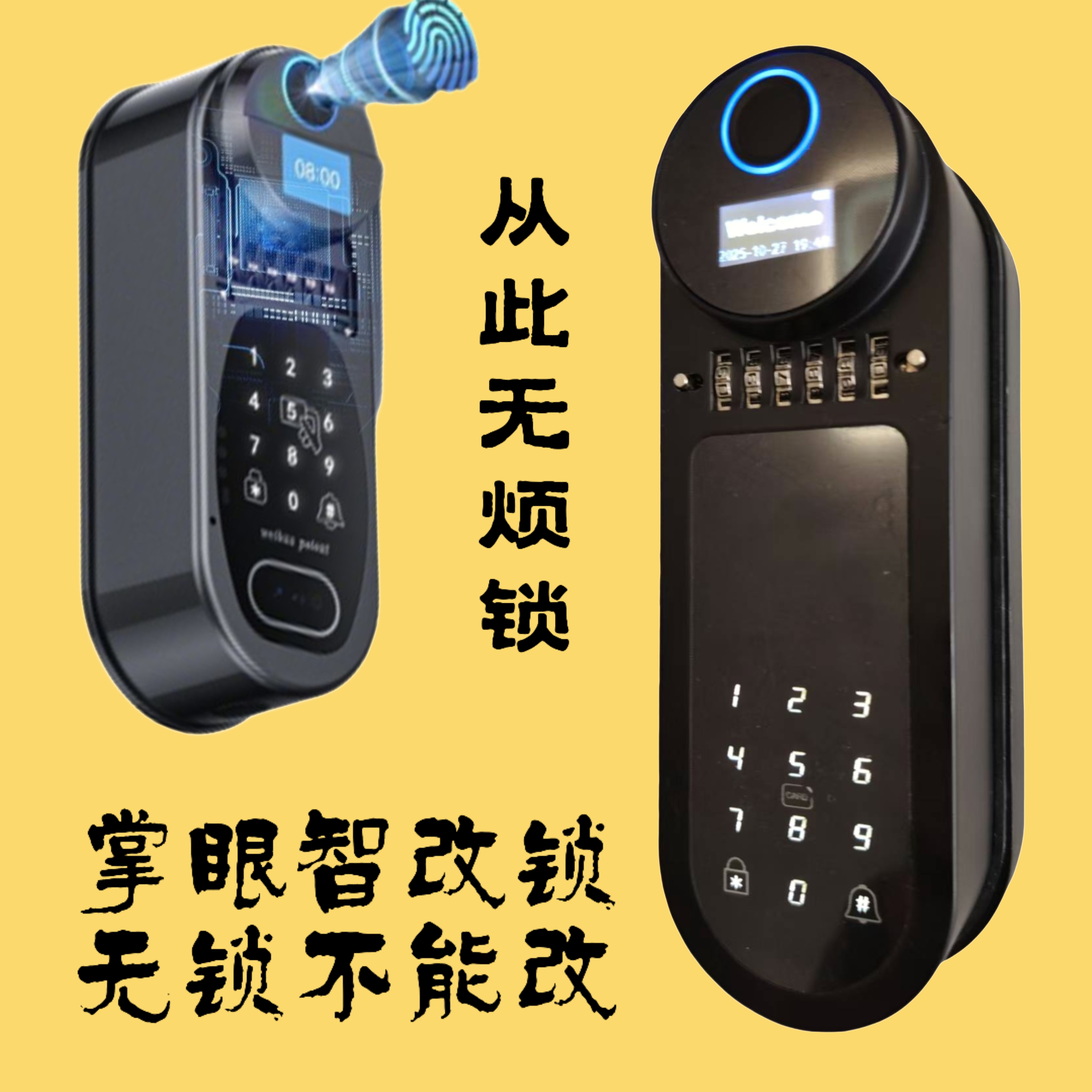 掌眼5G智能锁牛头锁老虎锁背包锁老碰锁香港公屋木门自改电子锁
