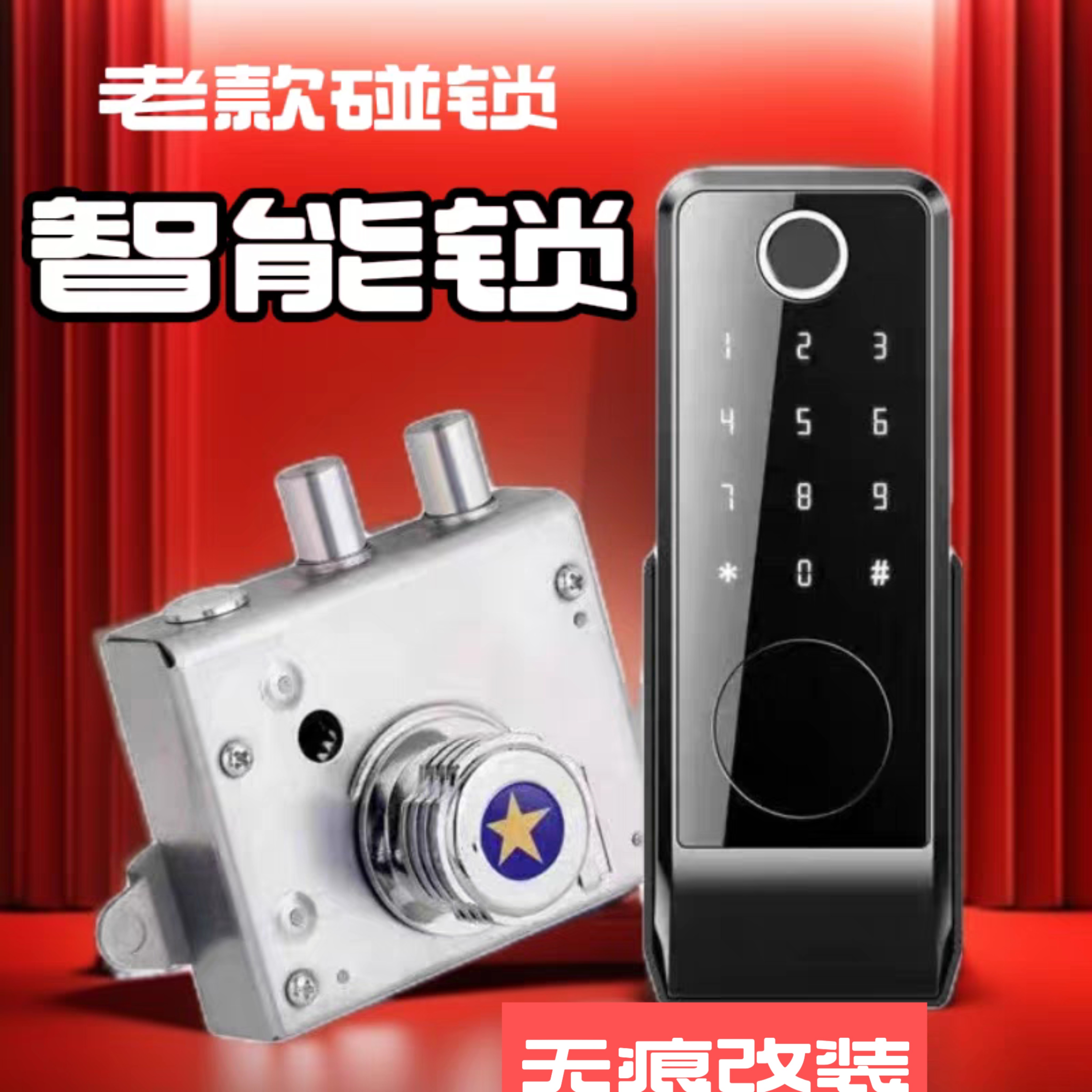 老款碰锁指纹锁改装智能锁指纹锁密码锁感应磁卡无损无痕改装包邮