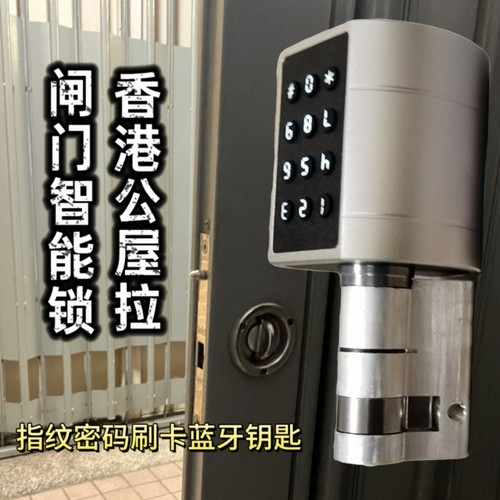 香港公屋拉闸专用智能锁指纹密码刷卡蓝牙替代锁欧规半截锁芯自装