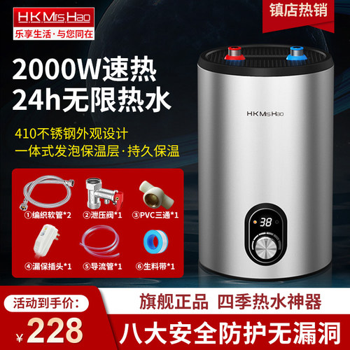 hkmrshao储水式小厨宝家用