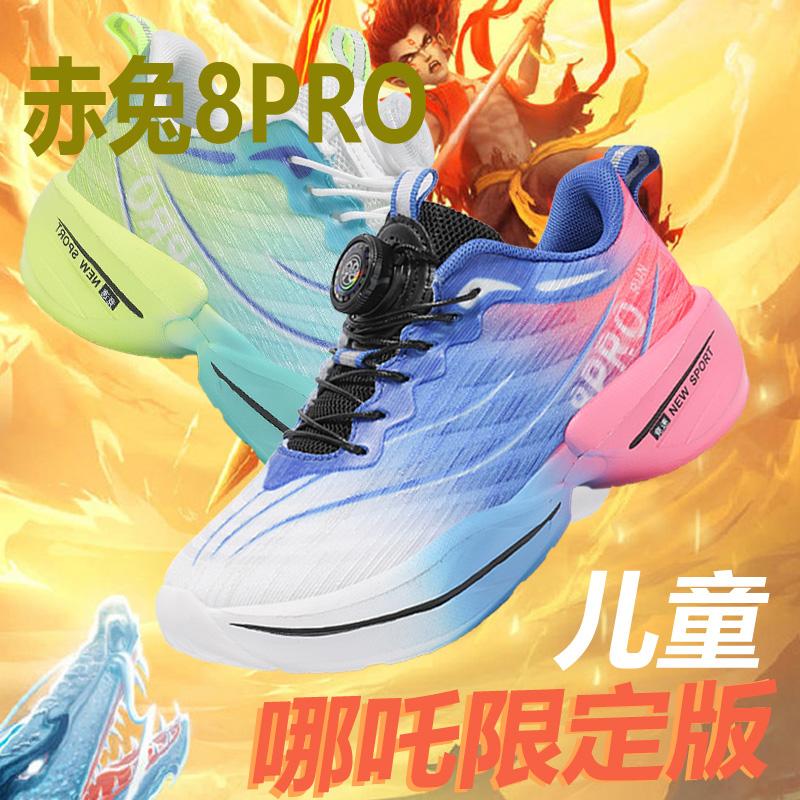 哪吒敖丙鞋子赤兔8pro男童鞋跑鞋