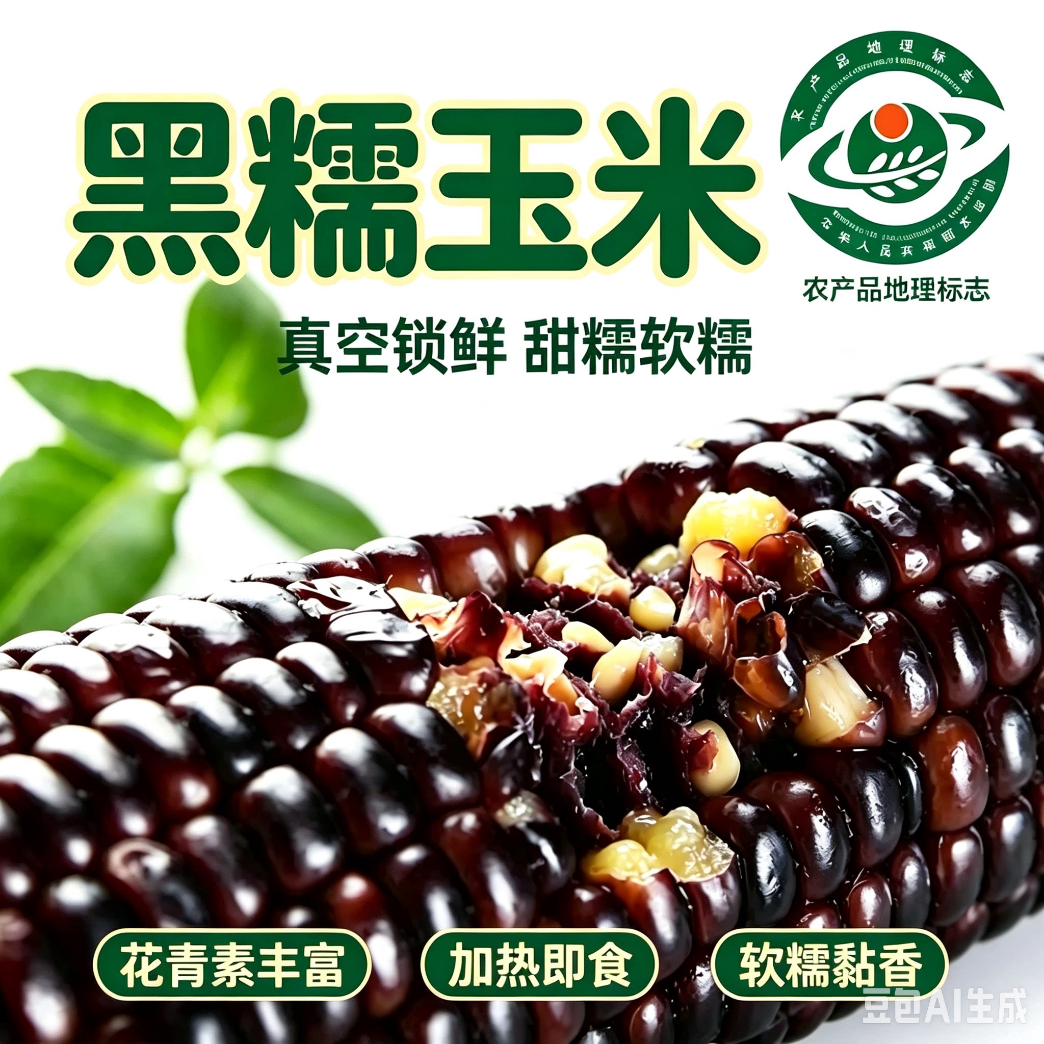 黑玉米新鲜现摘现发糯玉米新鲜现新鲜玉米