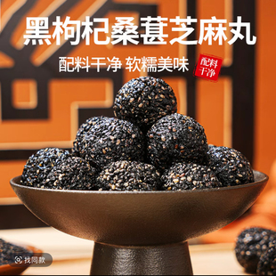 黑枸杞桑葚丸芝麻丸零食 配料表干净 （超值 真心的好货）