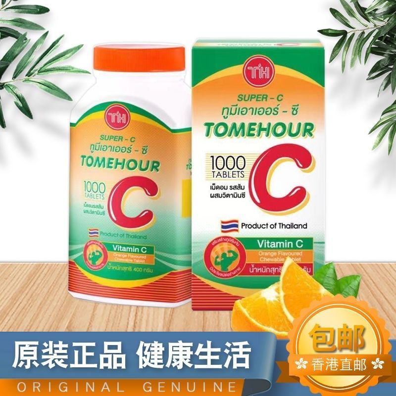泰国原装进口正品维C片superVC片维生素C咀嚼片补充营养增强体质