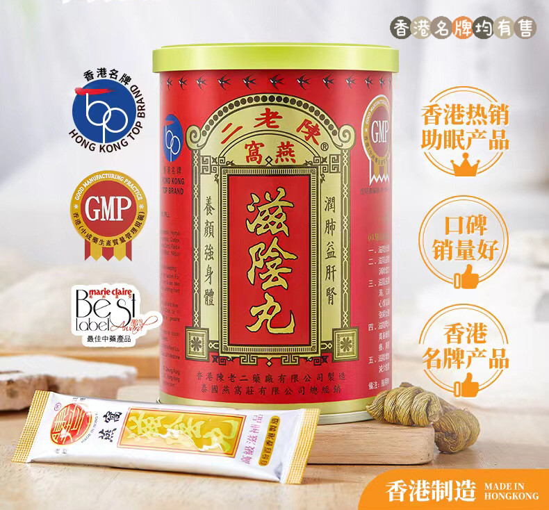 香港代购官方原装陈老二燕窝滋阴丸26包祛痘淡斑防脱