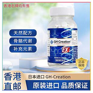 日本GH 钙片促进青少年学生成长补钙补充营养丸高钙片 CreationEX