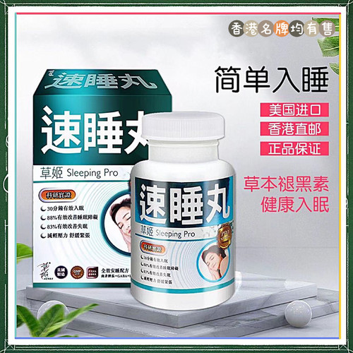 香港代购正品万宁热销美国制造草姬速睡丸60粒胶囊褪黑素安睡轻松