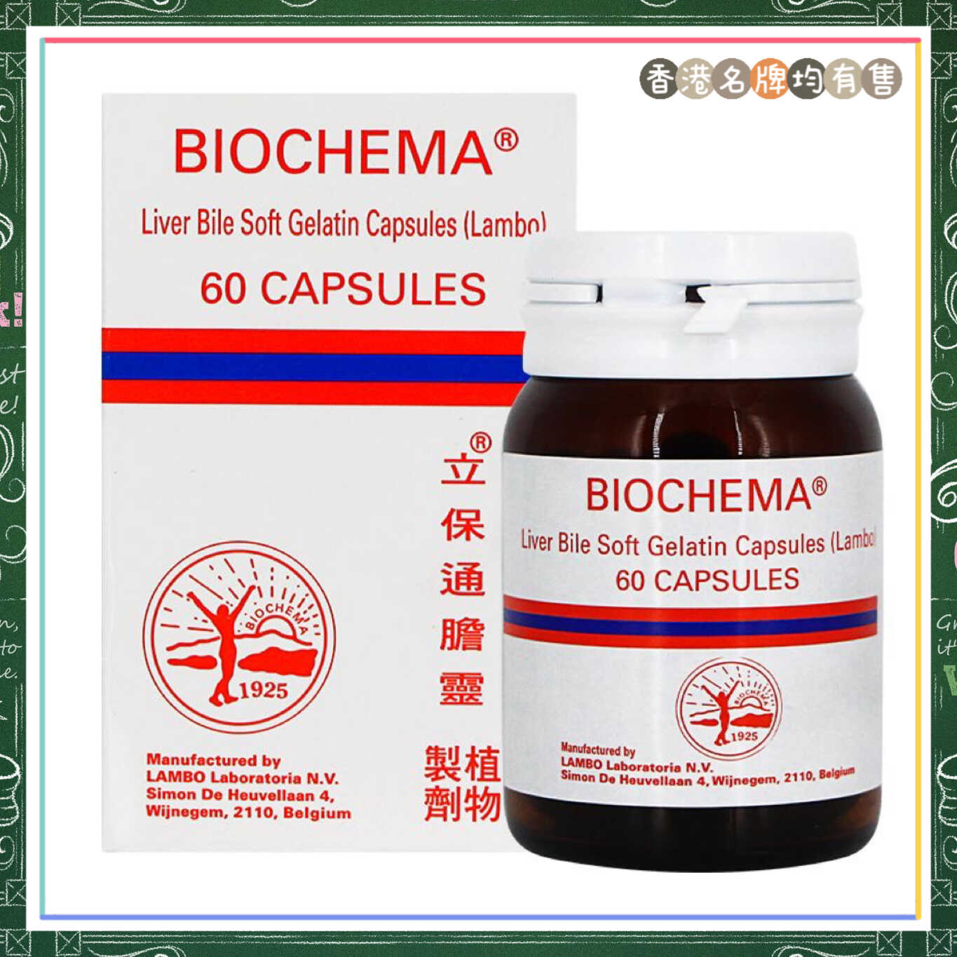 香港代购原装正品德国立保通胆灵60粒原名华沙利石素清肝利胆