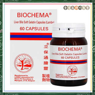 香港代购原装正品德国立保通胆灵60粒原名华沙利石素清肝利胆