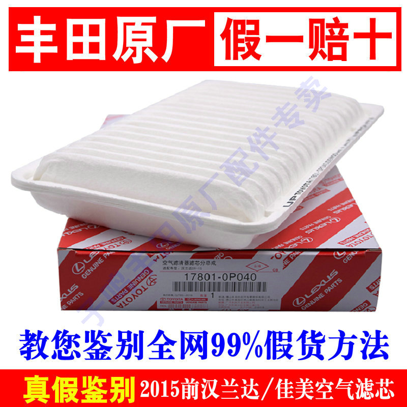 与佳美空气滤芯滤清2.7汉兰达
