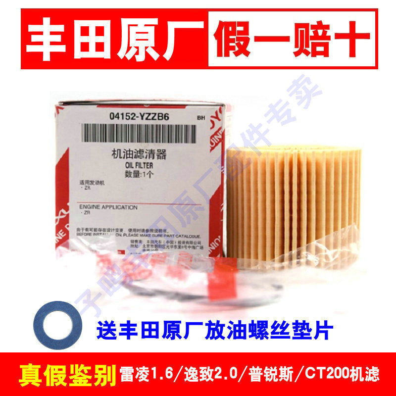 丰田雷凌普锐斯CT200机油滤芯格