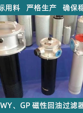 液压滤油器GP-A300/400/500/600X3×5*10*20*30-Q2-C-Y回油过滤器