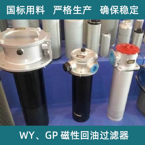 GP-A磁性滤油器吉瑞尔品牌.BH
