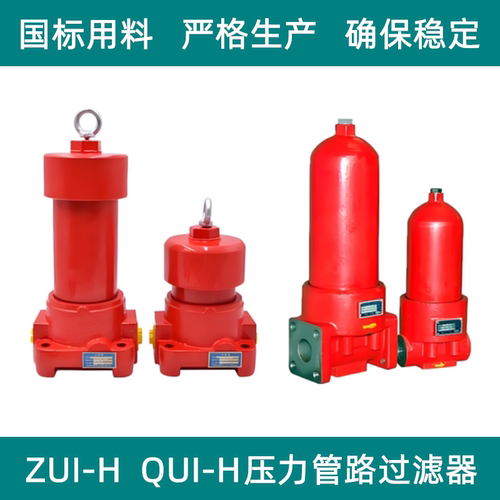 ZUI-H/QUI-H高压滤油器吉瑞尔.BH