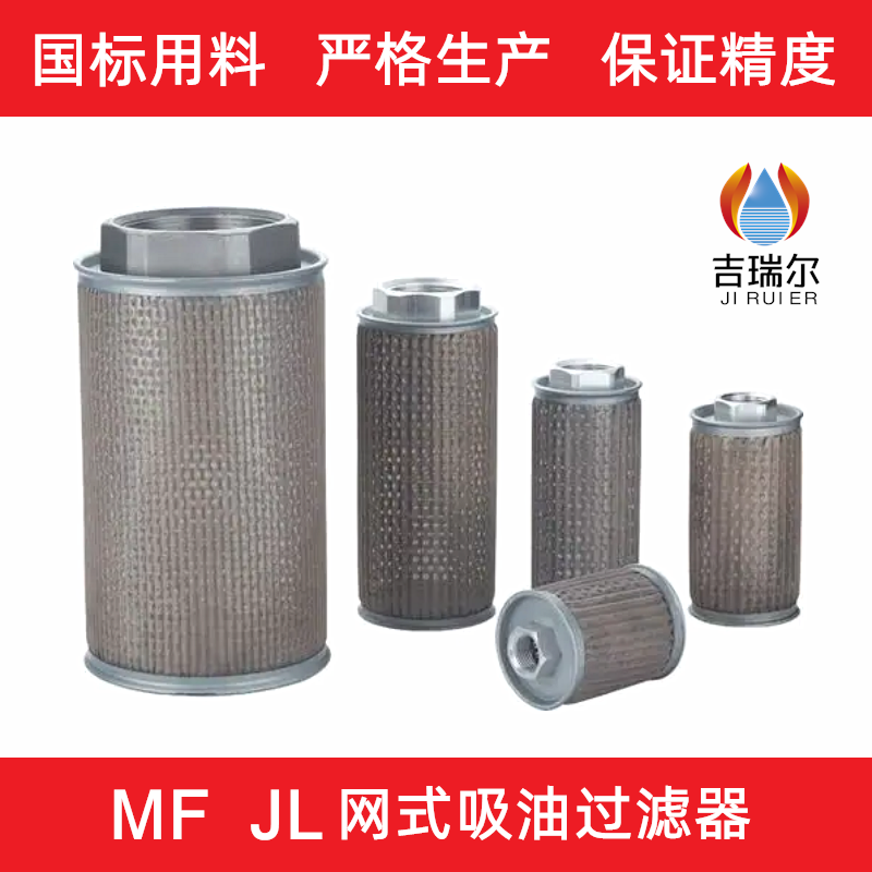 MF粗滤网吸油滤油器滤芯
