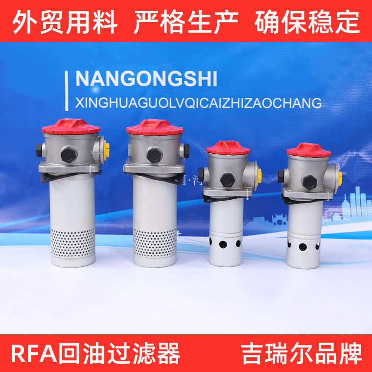 回油过滤器总成RFA-250/400/630/800*3*5*10*20*30FY/C液压滤油器 标准件/零部件/工业耗材 滤芯 原图主图