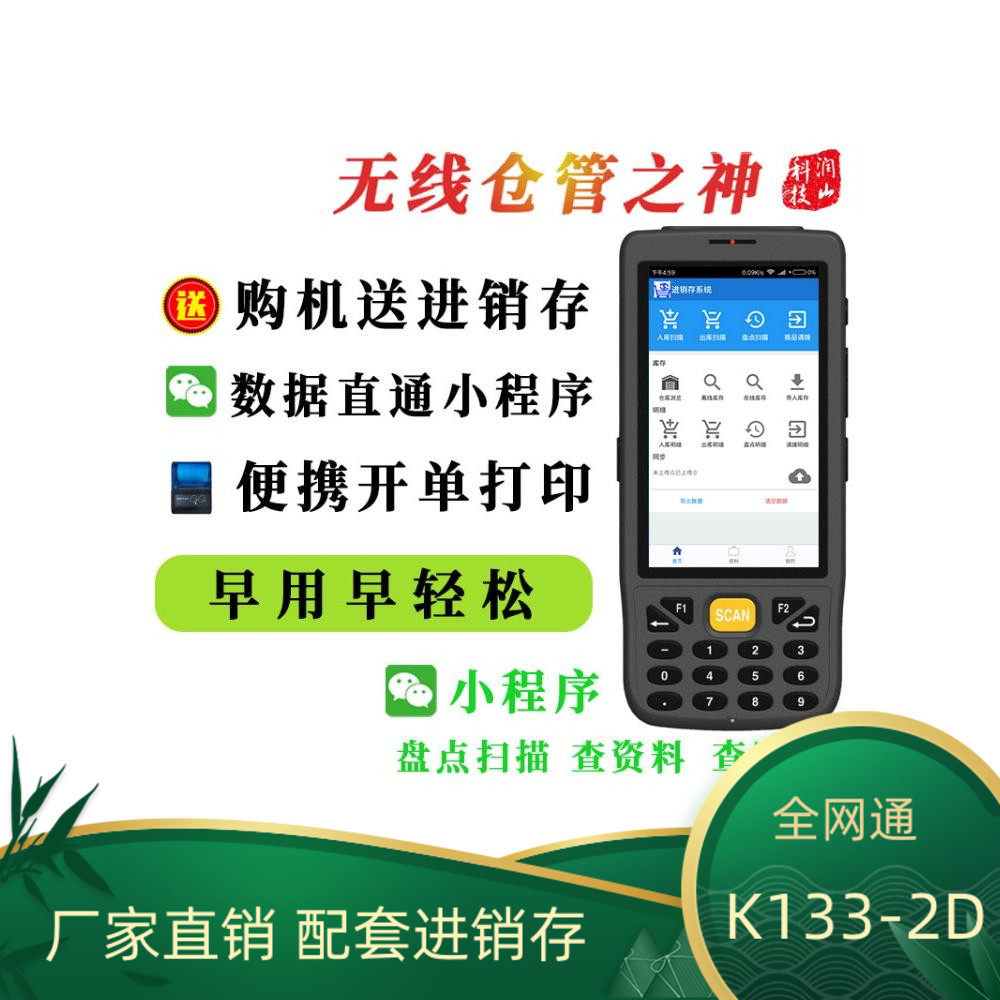 仓库管理扫码机条形码枪PDA 无线安卓手持终端系统