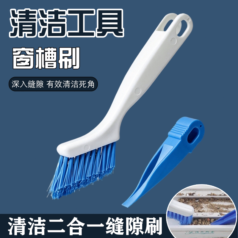 家政保洁缝隙刷窗户槽清洁神器