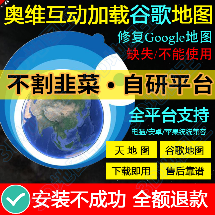 奥维互动地图加载奥维谷歌卫星地图解决方案苹果密钥二维码