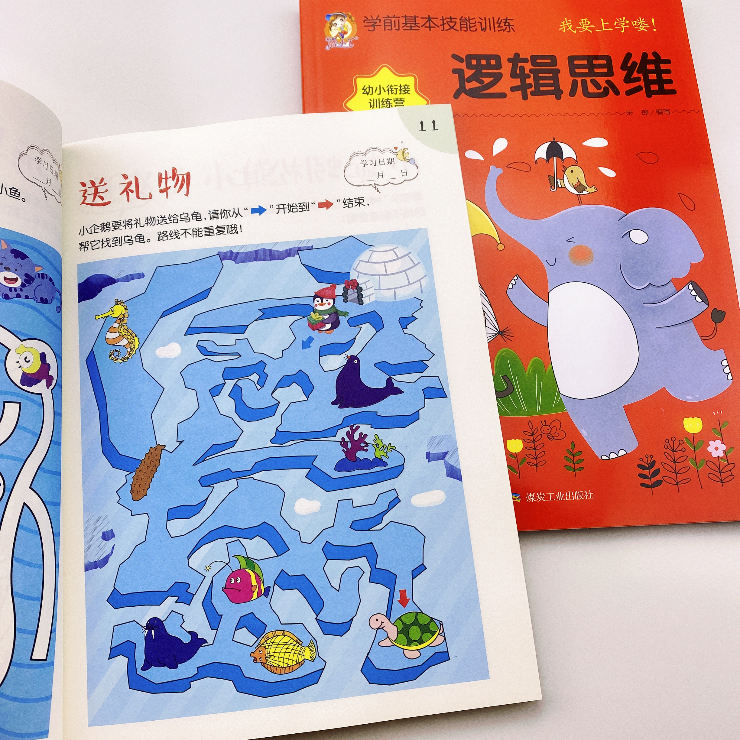 全套2本益智迷宫逻辑思维迷宫书1-6岁儿童迷宫益智书注意力训练专注力训练书全脑训练幼儿童潜能开发智力童书连线书左右脑开发