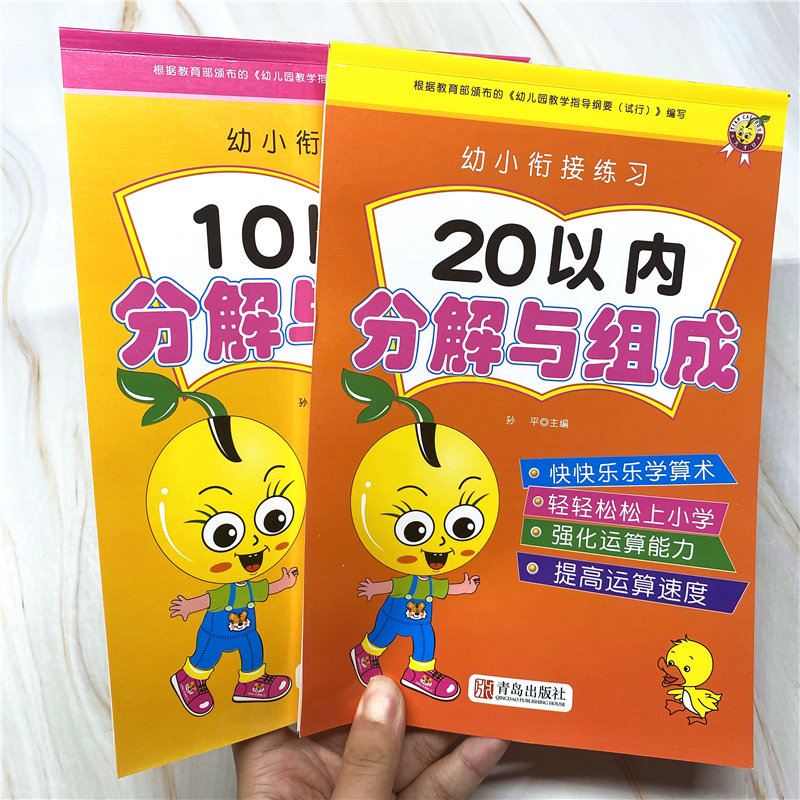 组成 3-5-6岁幼儿园学前班儿童数学数字分成一年级数字十以内分解组合