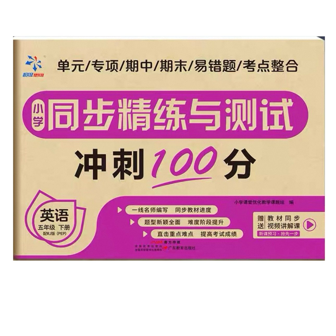 小学同步精练试卷五下英语人教版