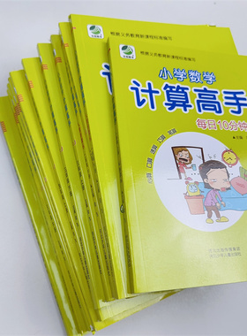 小学数学计算高手一二三四五六年级123456上下册人教版每日10分钟口算速算横竖脱式运算比较分成20表内乘除法分数小数四则运算方程