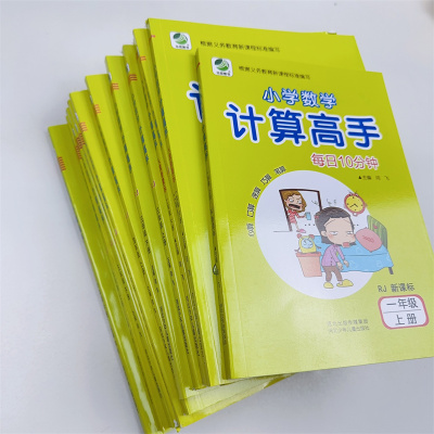 乐双小学计算高手1-6年级人教版