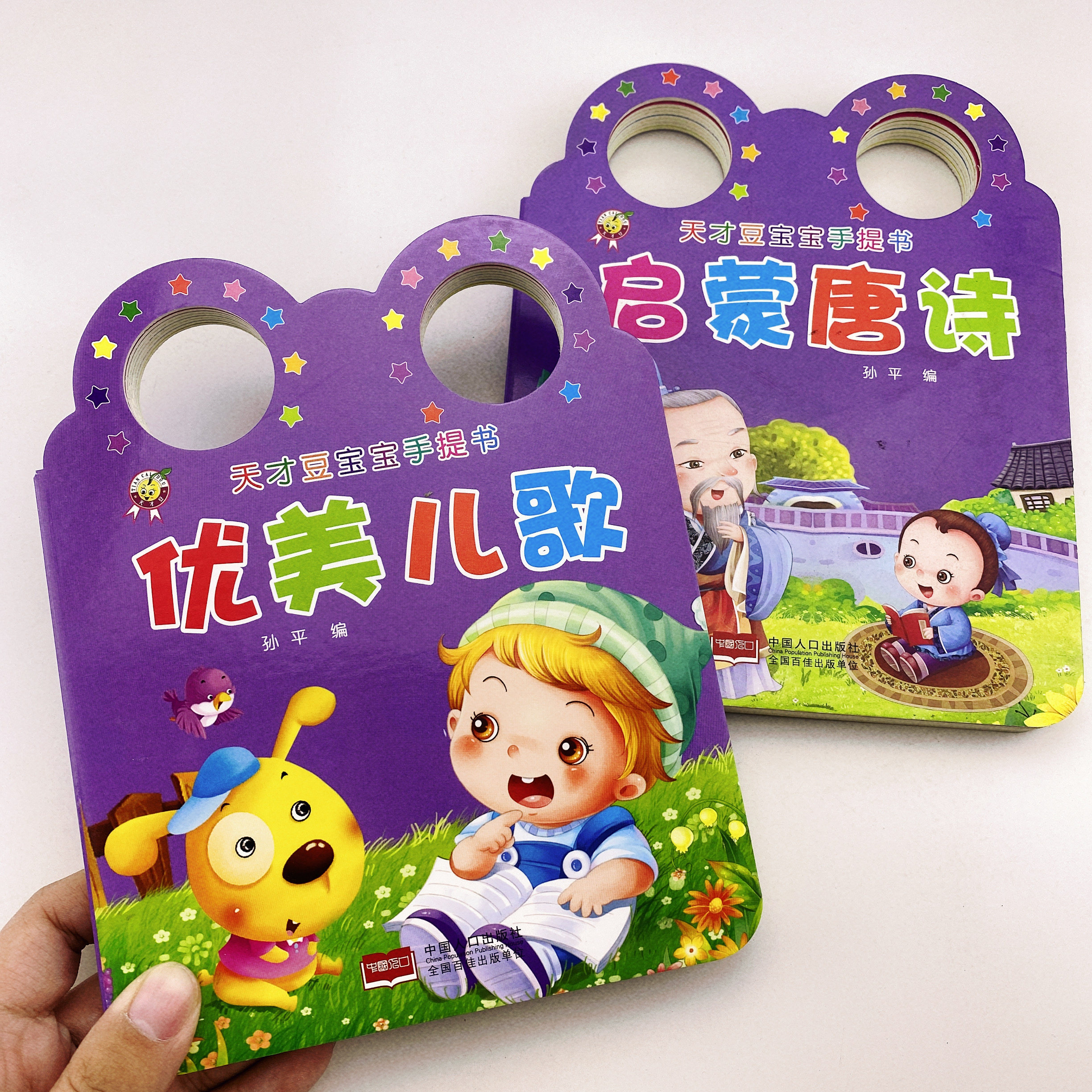 发货2本三岁宝宝学前学唐诗儿歌手提书卡片防撕不烂简单古诗词防水卡儿歌童谣顺口溜2-3岁幼儿启蒙幼儿园一岁两岁古诗书诗歌婴儿卡