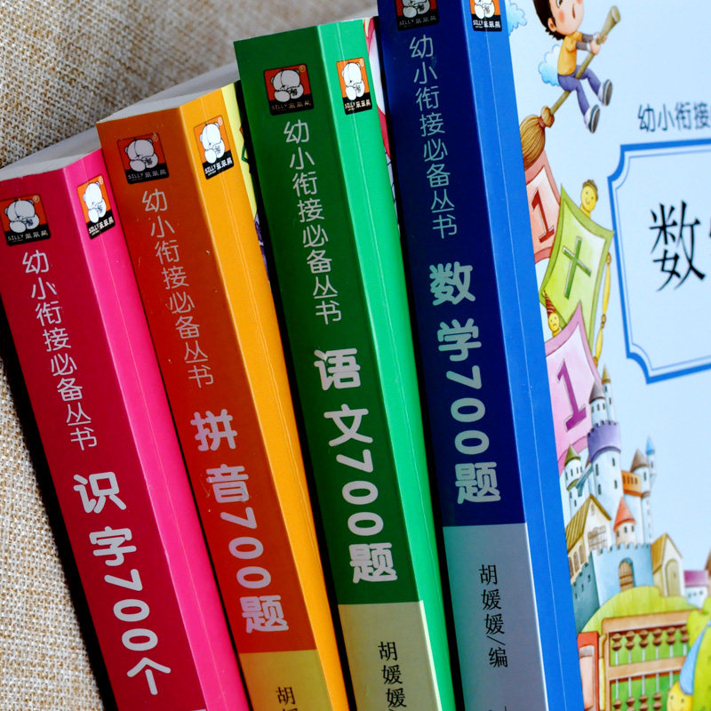 4册幼小衔接教材全套一日一练700题语文数学拼音识字大全学前班升一年级衔接启蒙早教3-6岁儿童数学思维训练声母韵母整体认读音节