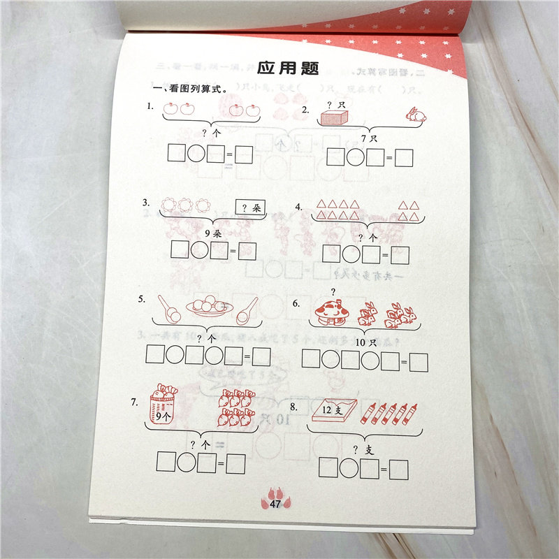解决问题 认识时间 人民币 加减法练习册 看图列式 计算题目 幼儿园中