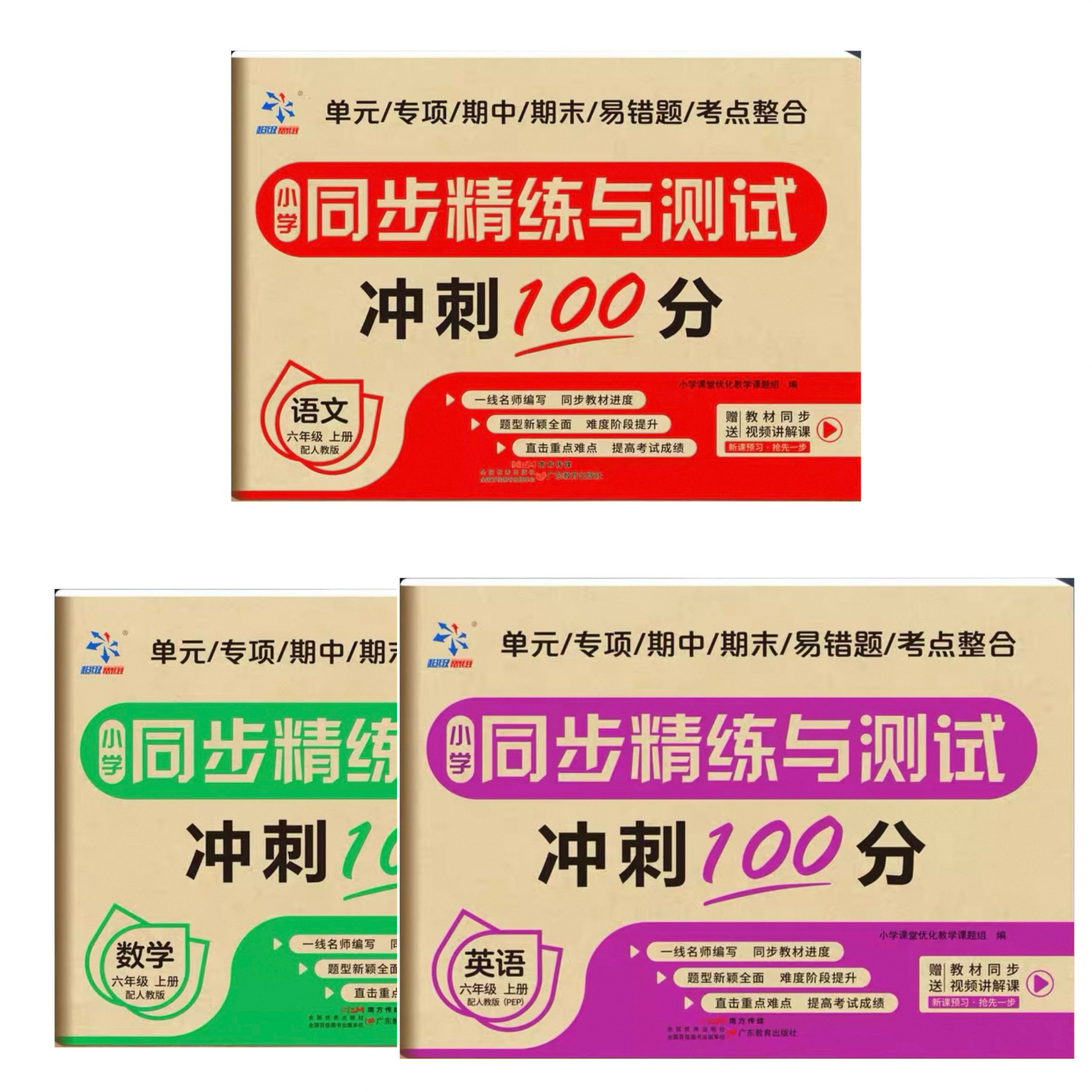 小学测试卷六上册语文数学英人教