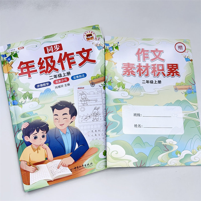 斗半匠同步年级作文二年级上