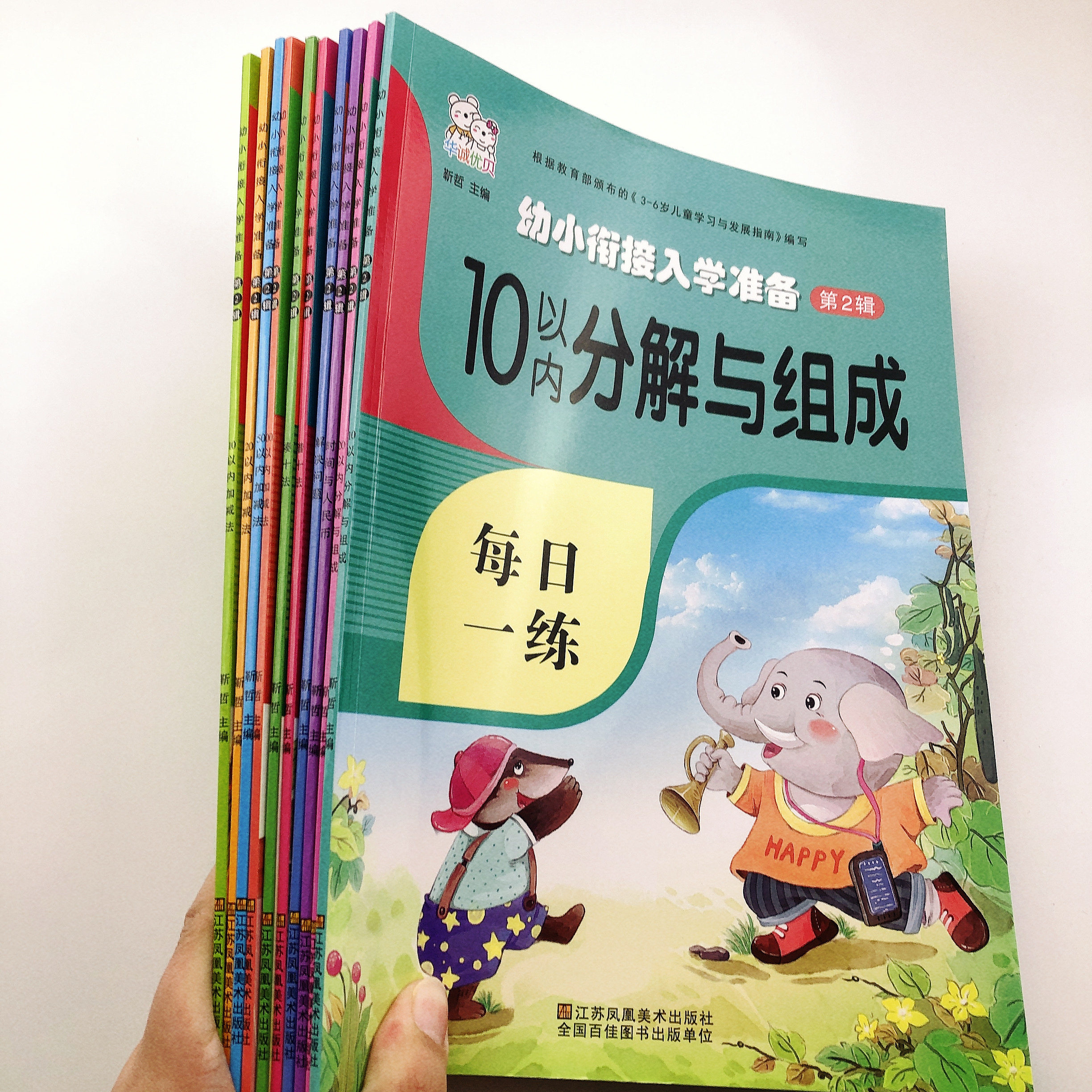 幼小衔接练习册全套10本借凑加减法练习册幼升小数学题学前班测试入学准备早教书籍人教版大班一日一练幼儿园教材学前大班升一年级