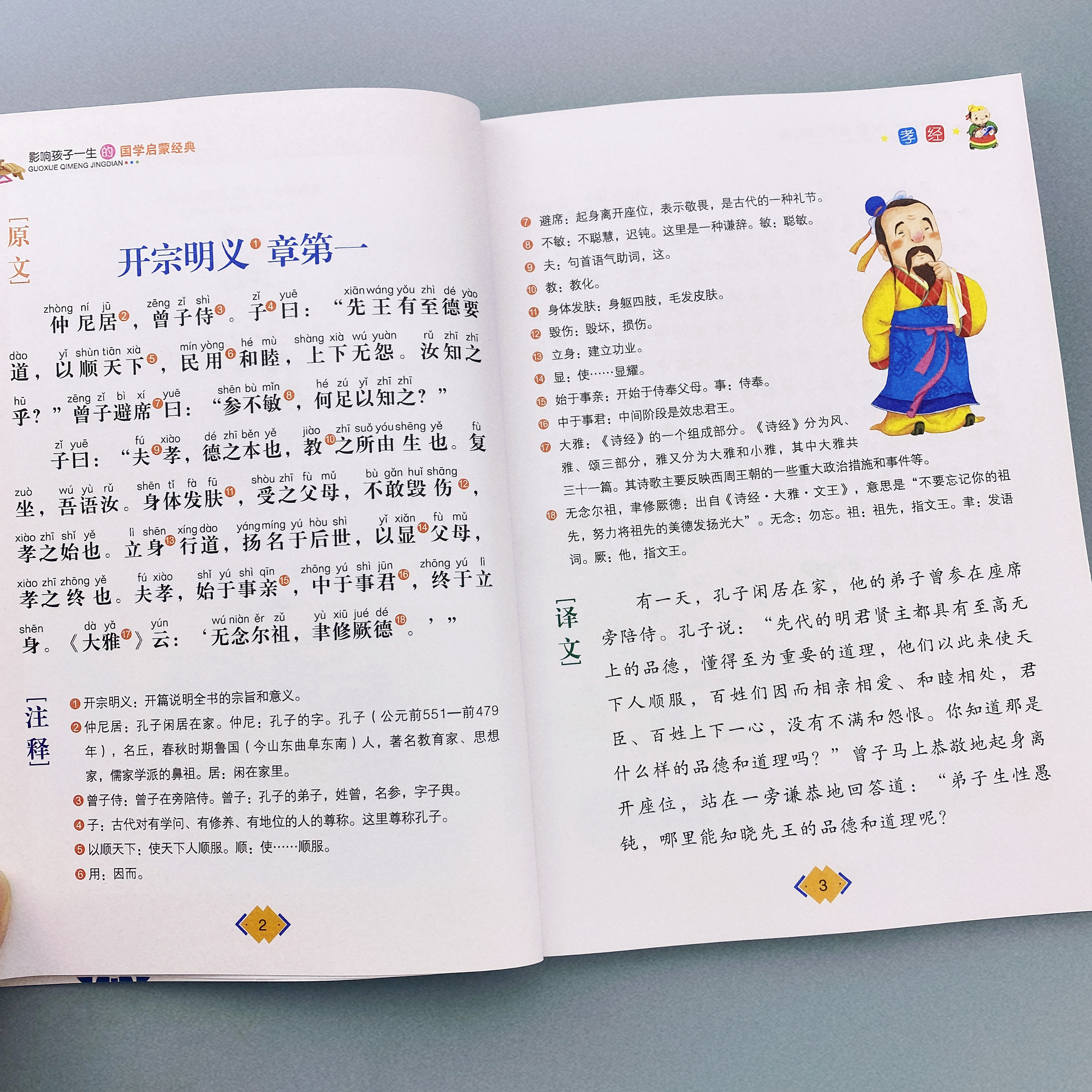 正版彩图注音版孝经二十四孝书籍国学原著儿童版小学生读本传说图解