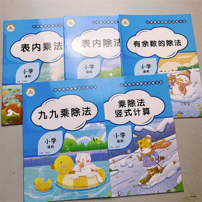 乘除法练习题小学二年级三年级上册下册数学专项训练同步练习册乘法口算题卡竖式计算练习一升二乘法启蒙练习一年级升九九口诀表下