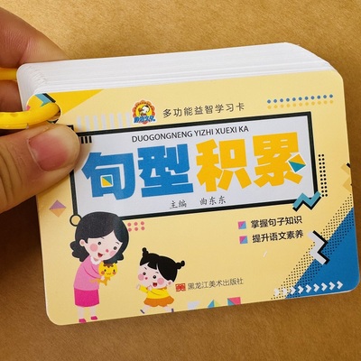 便携多功能学习句型积累卡片