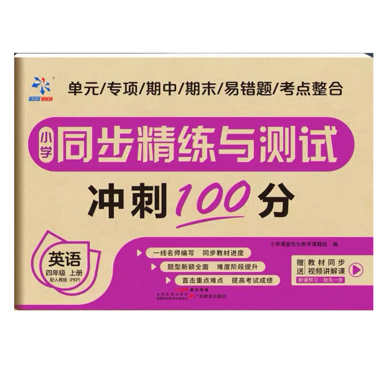 精练测试卷四年级上册英语人教版