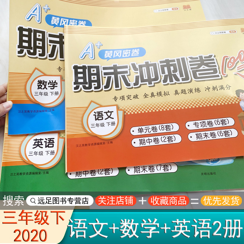 三年级下册语文数学英语测试卷全套3本同步练习册题 小学习资料部编人教版期末复习卷子3年级下学期课堂配套考试卷练习题仿写句子