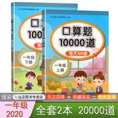 一年级口算题卡上册 下册 数学思维训练 全套2册 小学上每天100道口算心算速算卡片20二十以内加减法天天练人教版 下练习册训练题本