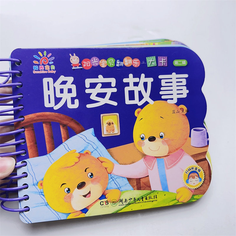 宝宝撕不烂故事书0-1-2-3岁婴儿早教启蒙睡前晚安故事绘本一岁半两岁宝宝书籍益智翻翻洞洞书有声读物阳光宝贝翻翻乐大卡片